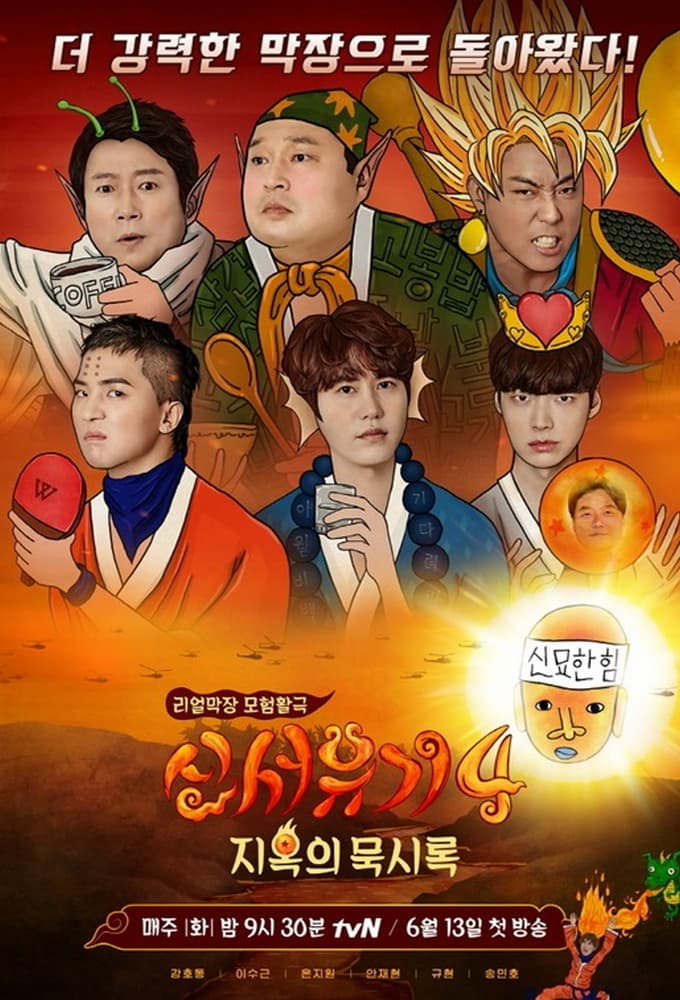 New Journey to the West