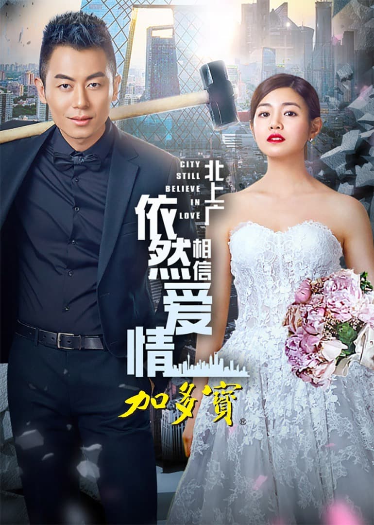 Bei shang guang bu xiang xin yan lei