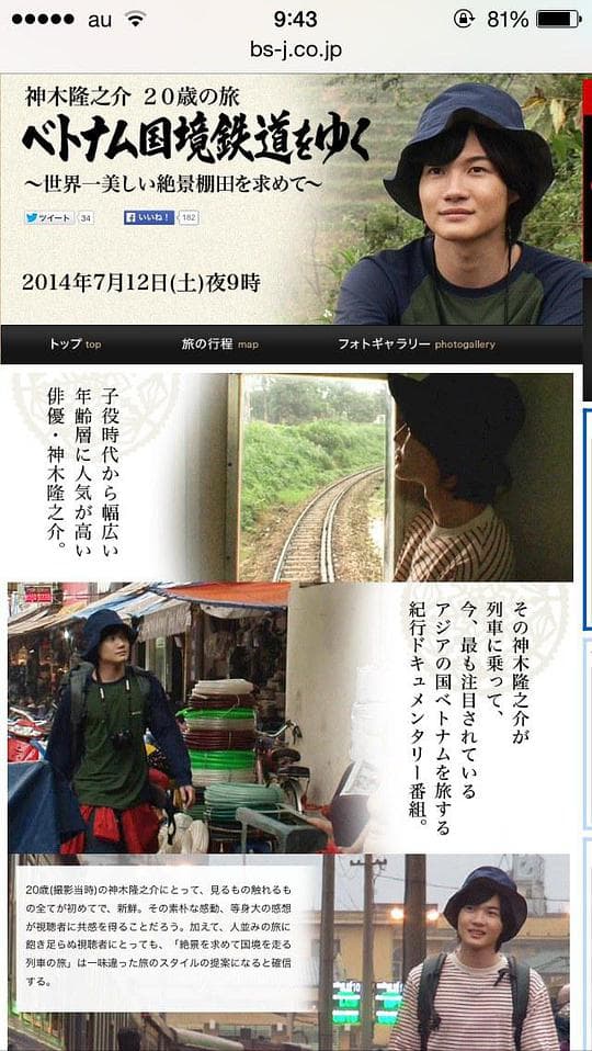 神木隆之介 20岁之旅 越南国境铁道