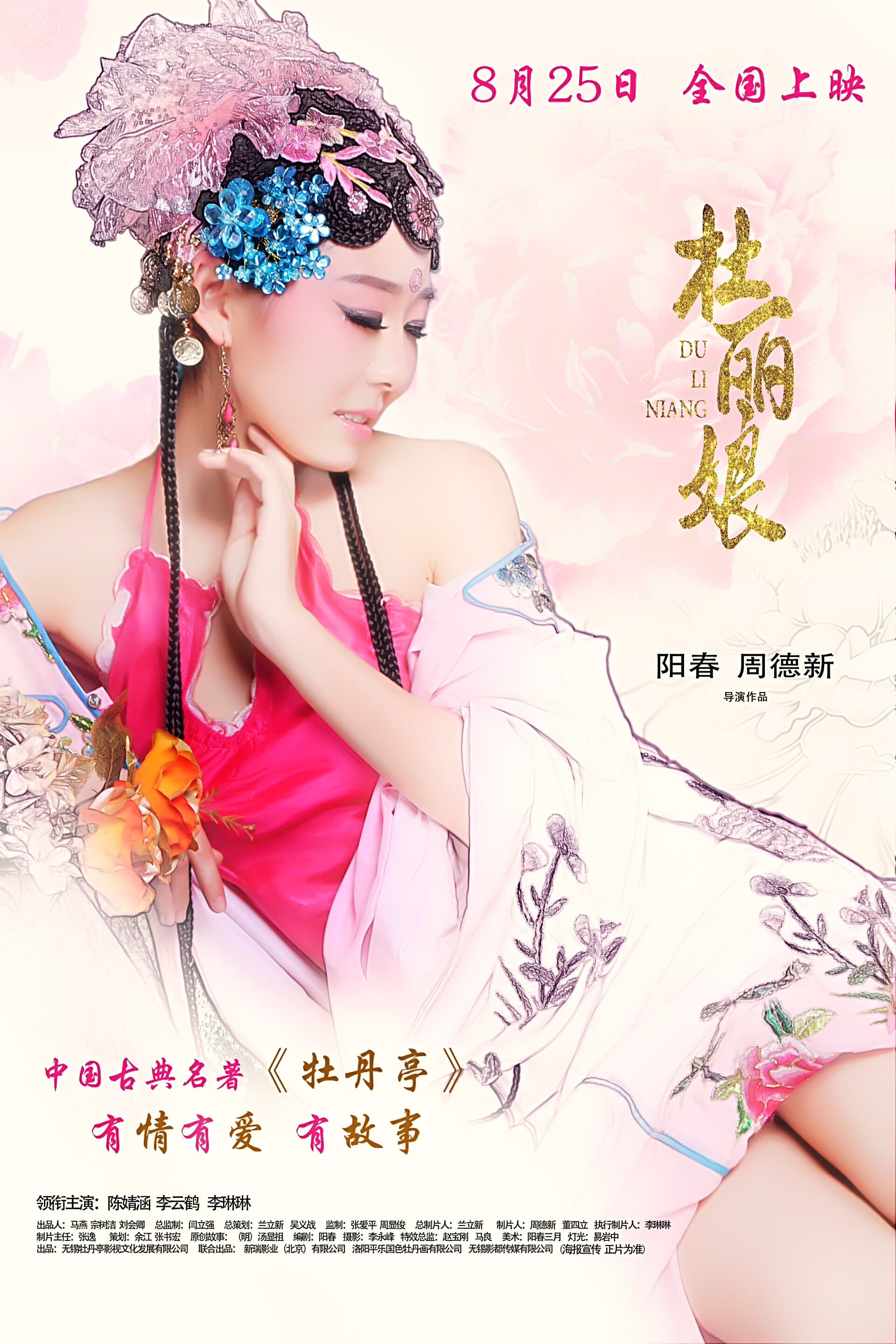 Du LiNiang