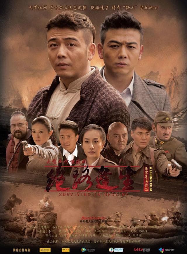 Jue Lu Feng Sheng