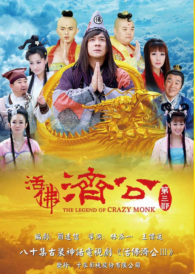 The Legend of Crazy Monk 3