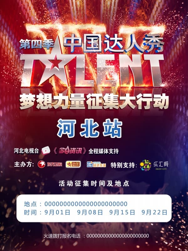China's Got Talent