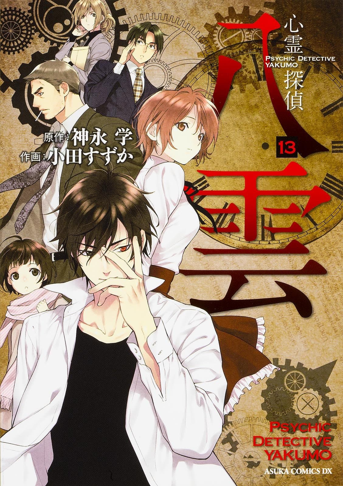Psychic Detective Yakumo