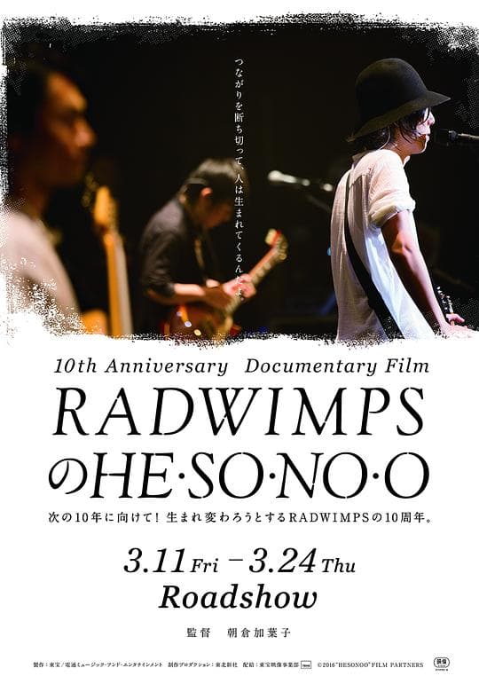 Radwimps: Hesonoo