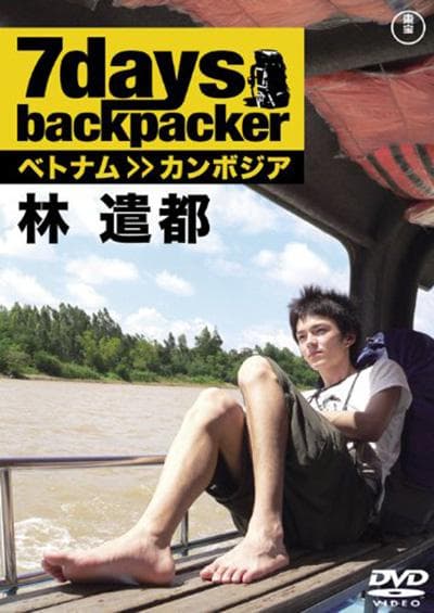 7 Days, Backpacker Kento hayashi