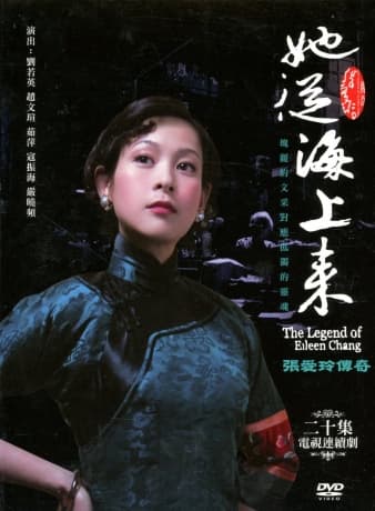 The Legend of Eileen Chang