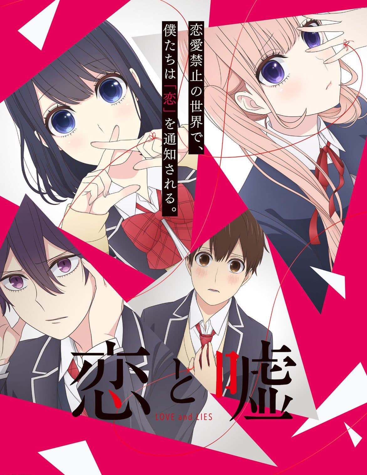 Koi to uso