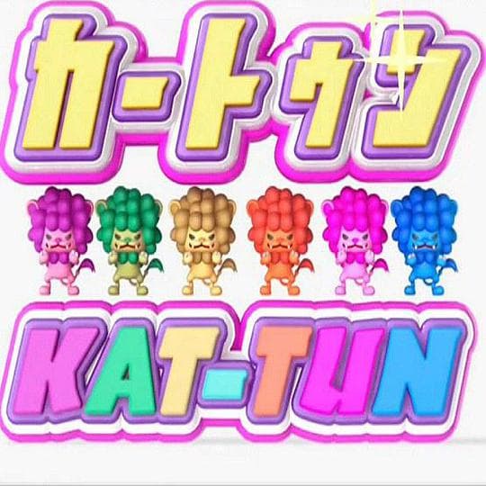 カートゥンKAT-TUN