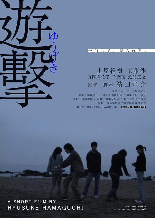 游击