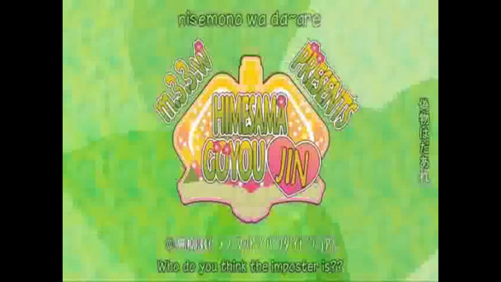 Hime-sama Goyojin