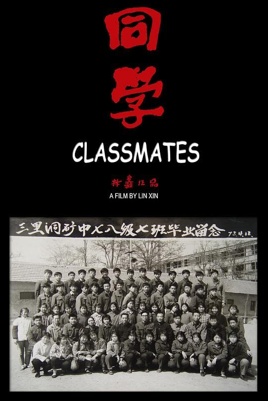 同学
