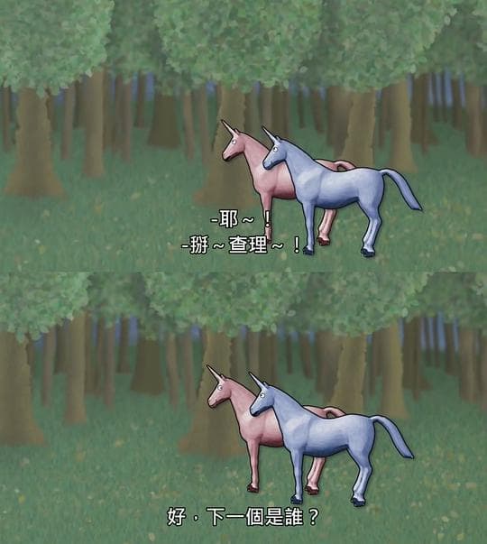独角兽查理