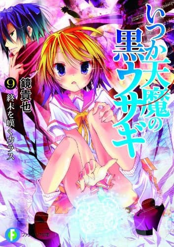 曾几何时天魔的黑兔 OAD