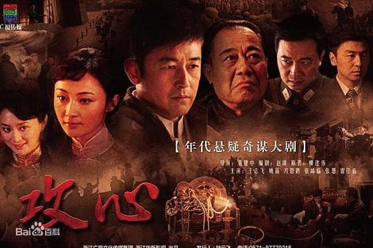 攻心