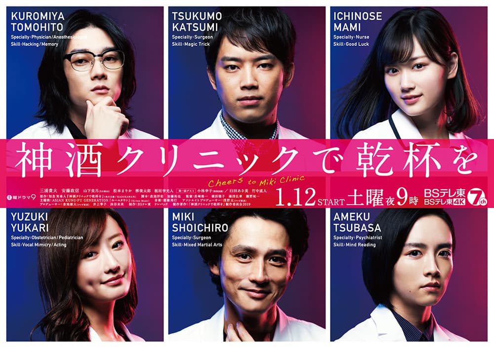 Cheers To The Miki Clinic