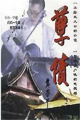 Nie zhai