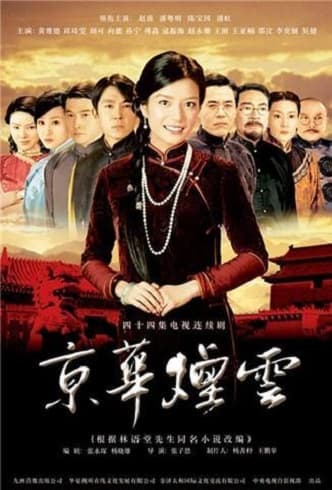 Moment in Peking