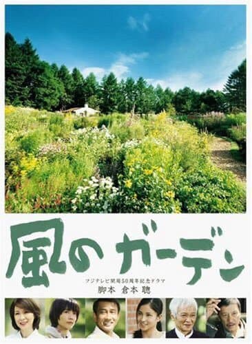 Garden of the Wind