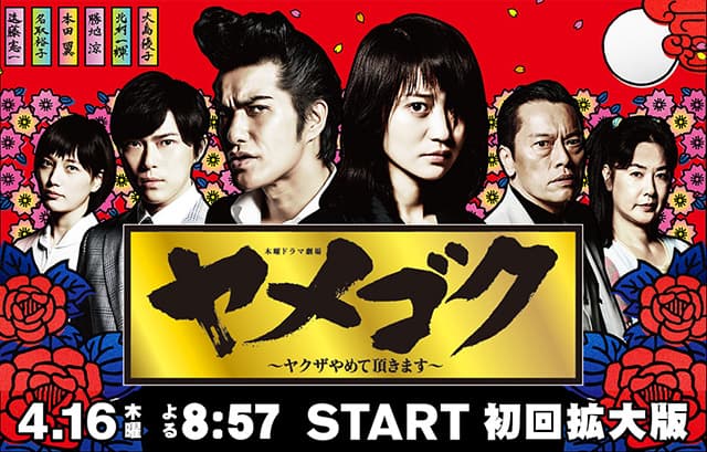 Yamegoku: Yakuza yamete itadakimasu