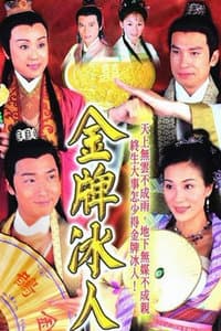 Kum pai bing yan