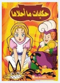 The World's Most Famous Tales