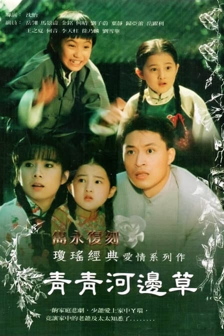 Qing qing he bian cao