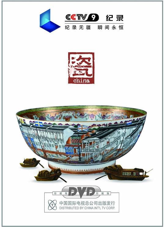China·瓷
