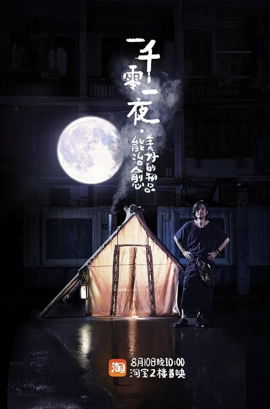 一千零一夜 第一季