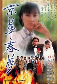 Ging wah cheun mung