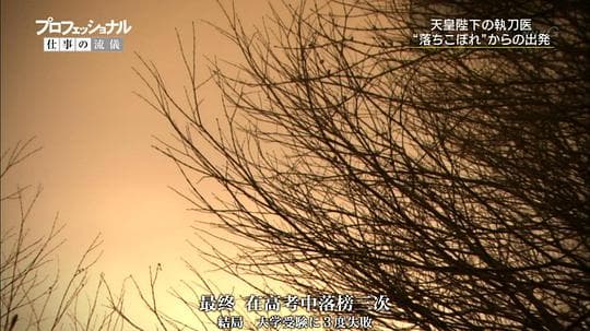 外科医生天野笃 一心一意 搭建未来