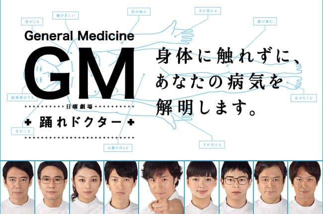 GM: Odore dokutâ