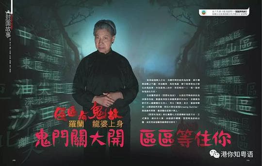 区区有鬼故