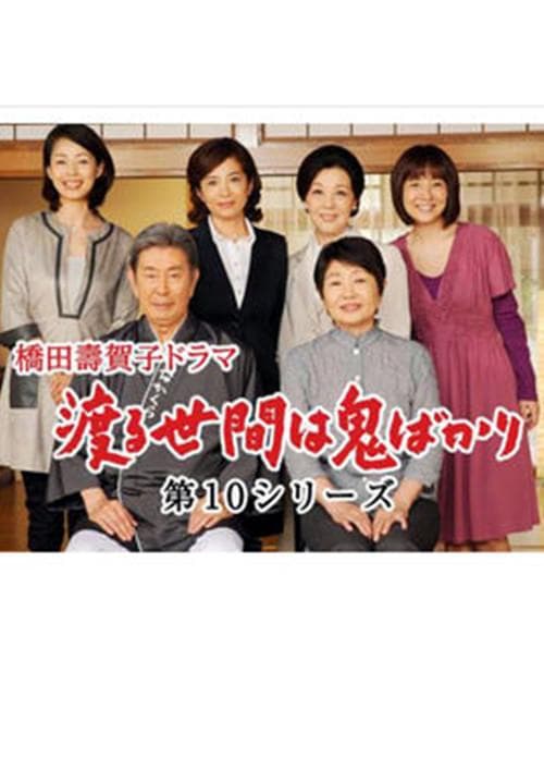 冷暖人间 第十部