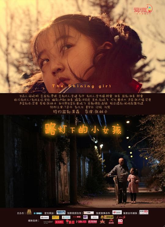 路灯下的小女孩