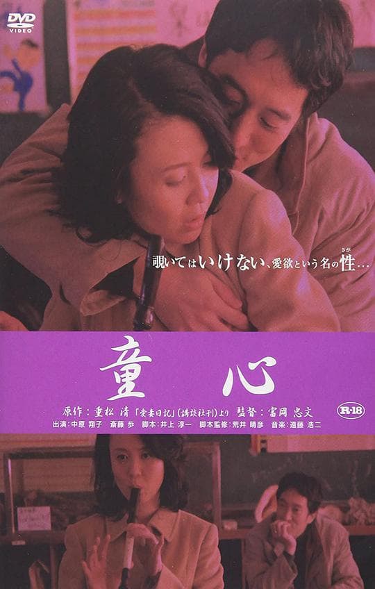 爱妻日记之童心