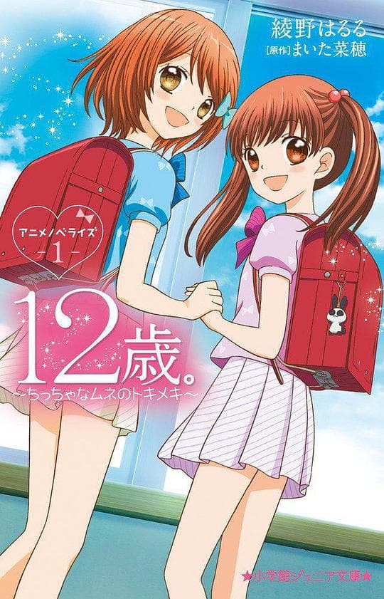 12岁：小小胸口的怦然心动 第2季