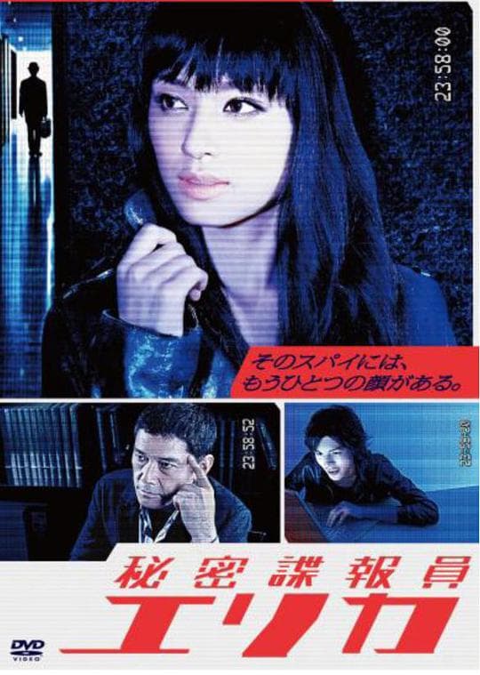 Erika the Secret Agent