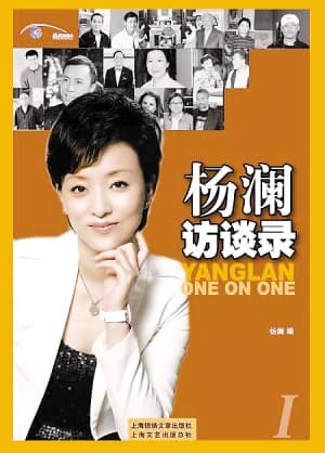 Yang Lan One on One