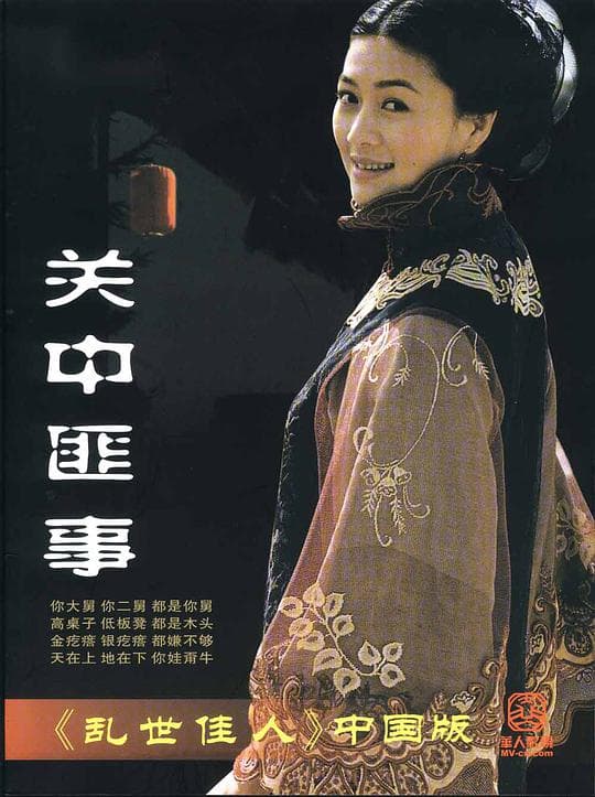 关中匪事