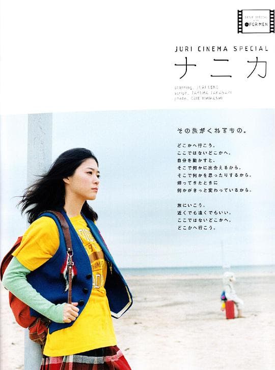 ナニカ その旅がくれるもの