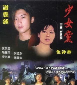 Shao nu dang