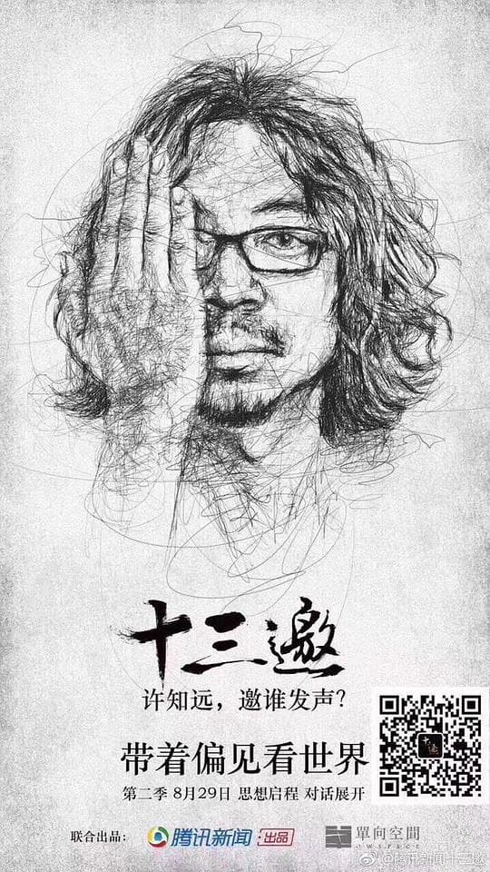 十三邀 第二季