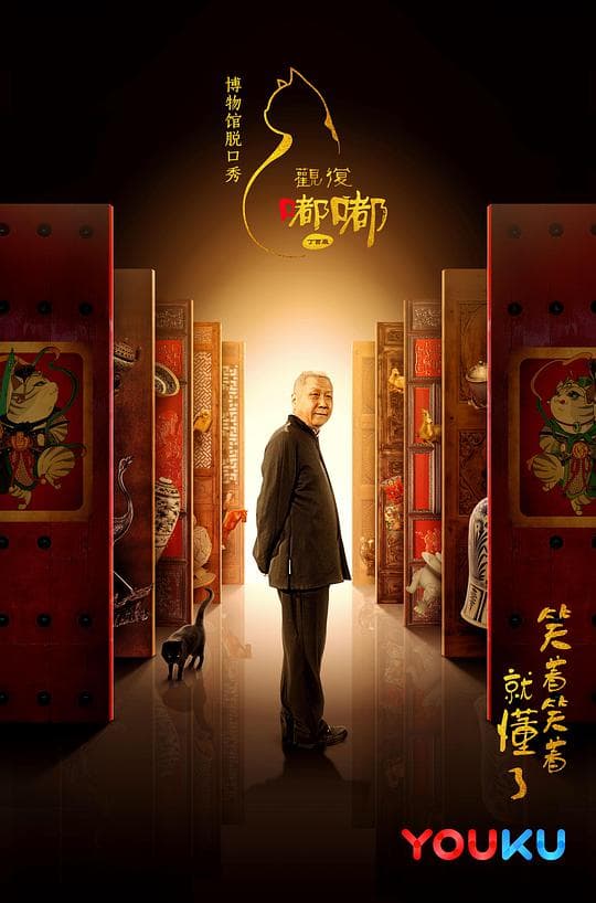 观复嘟嘟丁酉版