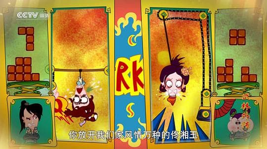 武林外传动画版