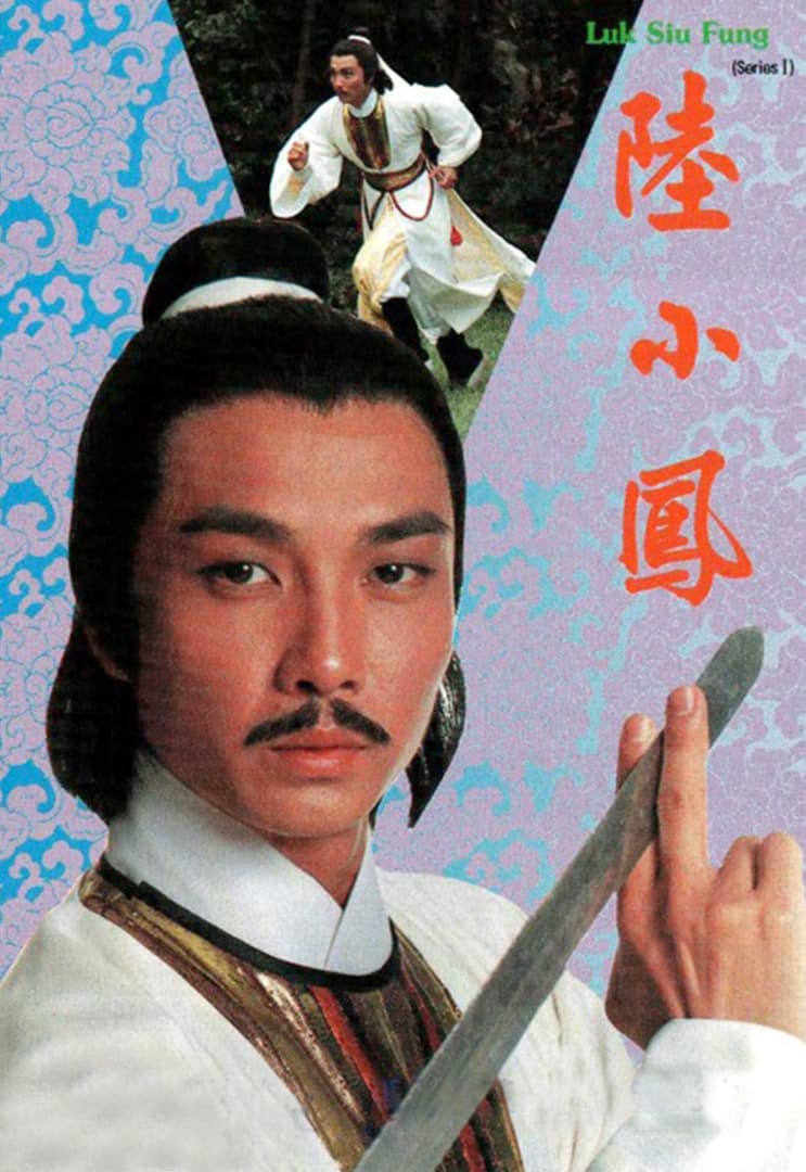 Luk siu fung
