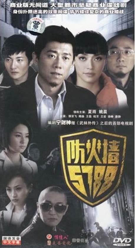 防火墙5788