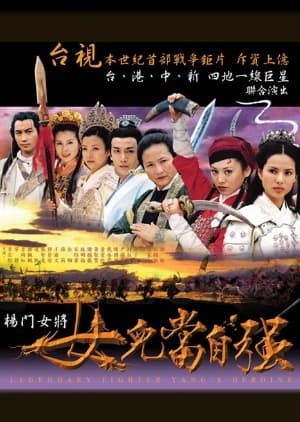 Yang Men Nu Jiang