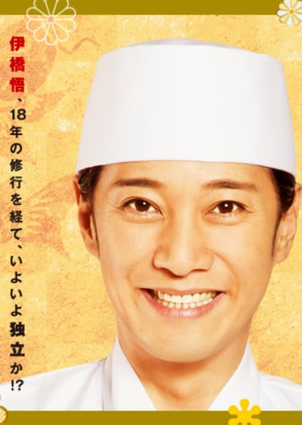 厨艺小天王 2013春特别篇