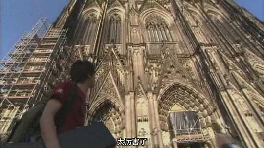 关口知宏铁道之旅 欧洲篇 德国
